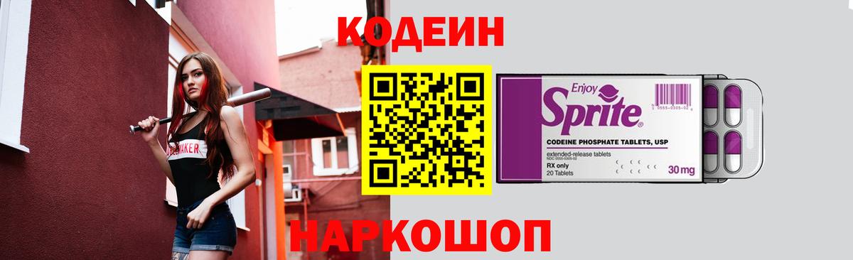 Кодеиновый сироп Lean напиток Lean (лин)  Codein напиток Lean (лин)  Кимовск  Вход с VPN 