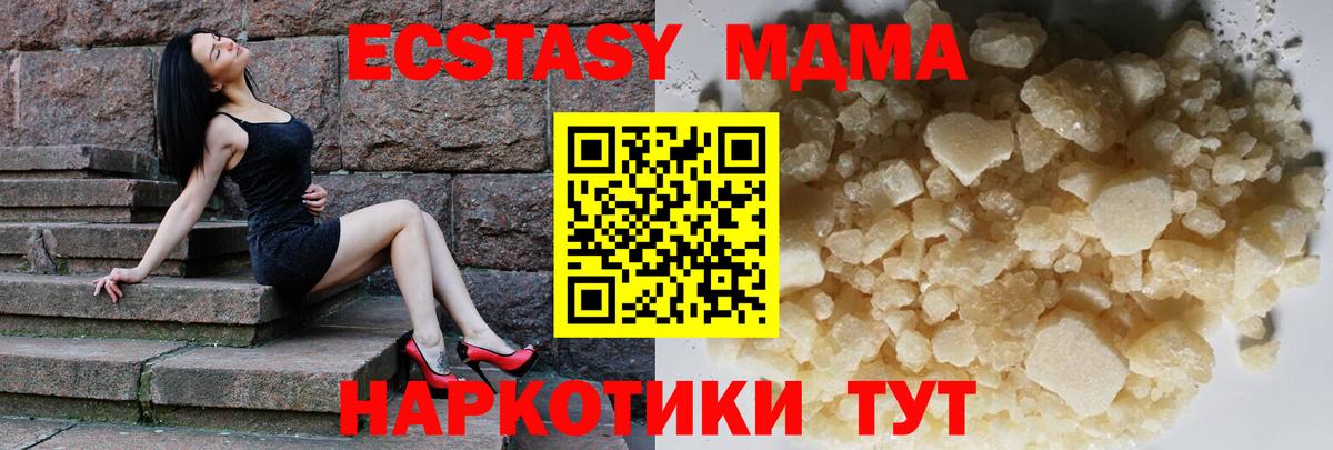 МДМА кристаллы  Вход с VPN  MDMA  Кимовск 